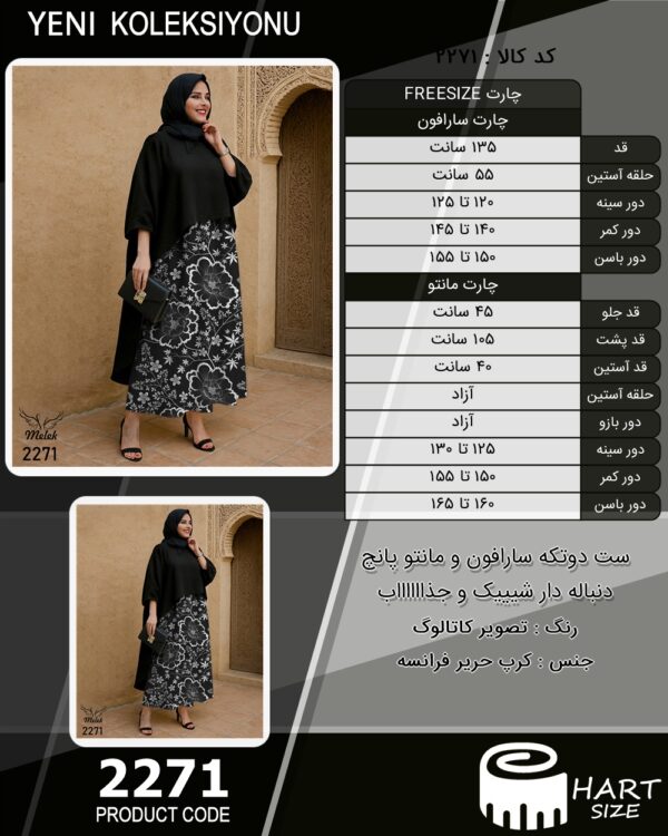 ست دوتکه سارافون و مانتو پانچ دنباله دار شیییک و جذااااااب سایز بزرگ - چارت
