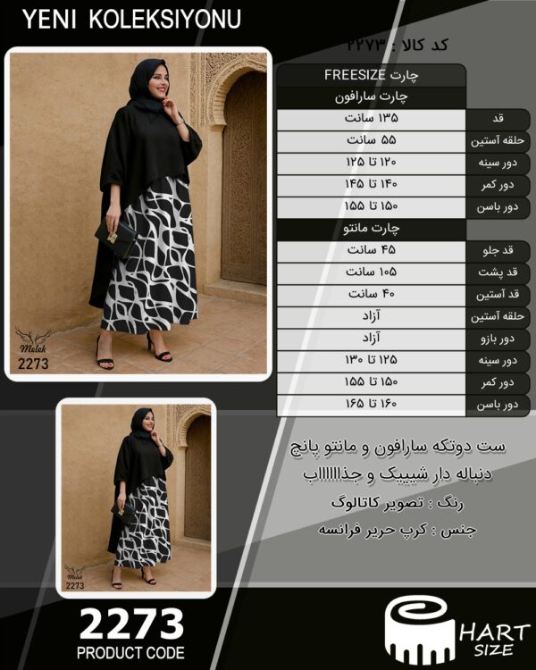 ست دوتکه سارافون و مانتو پانچ دنباله دار شیییک و جذااااااب سایز بزرگ - چارت