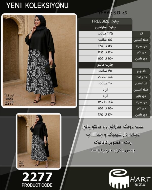 ست دوتکه سارافون و مانتو پانچ دنباله دار شیییک و جذااااااب سایز بزرگ - چارت