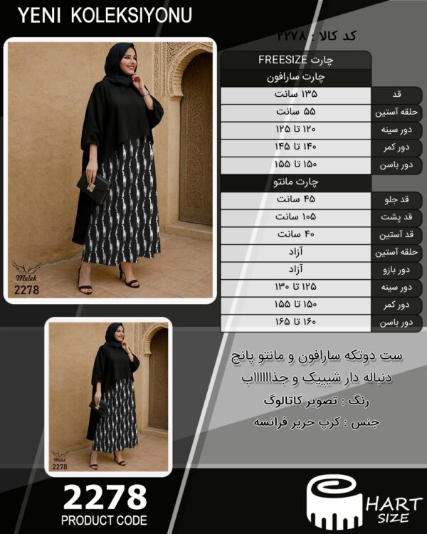 ست دوتکه سارافون و مانتو پانچ دنباله دار شیییک و جذااااااب سایز بزرگ - چارت