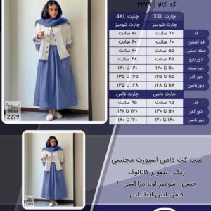 ست کت دامن اسپورت مجلسی سایز بزرگ