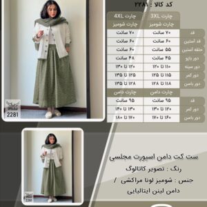 ست کت دامن اسپورت مجلسی سایز بزرگ