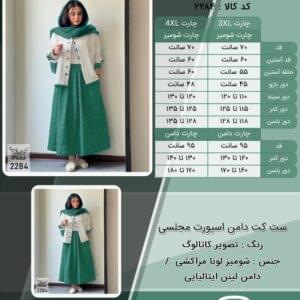 ست کت دامن اسپورت مجلسی سایز بزرگ