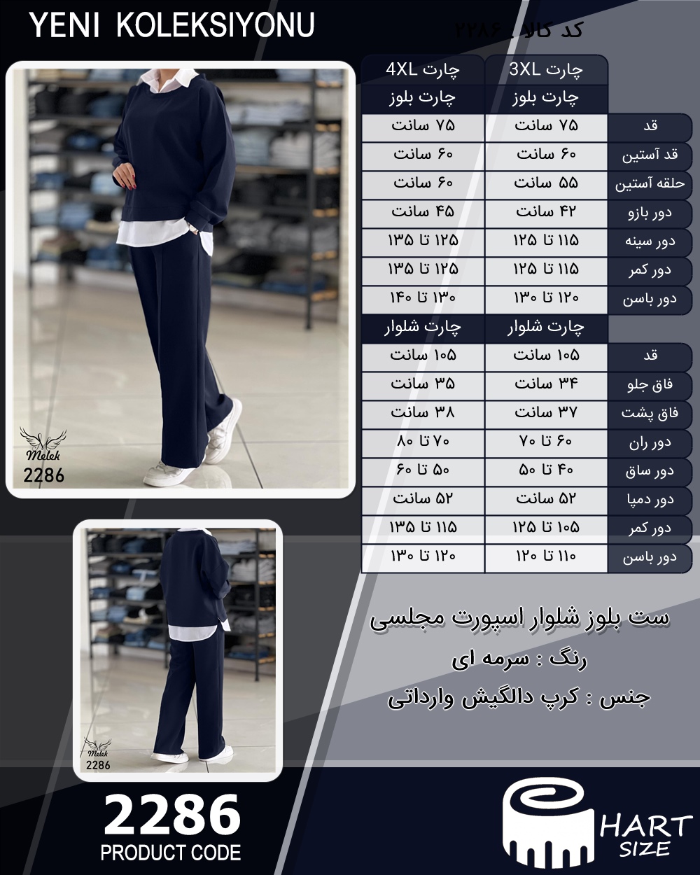 ست بلوز شلوار اسپورت مجلسی سایز بزرگ - چارت