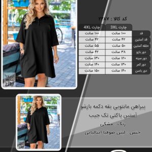 پیراهن مانتویی یقه دکمه بازشو آستین پاکتی تک جیب سایز بزرگ