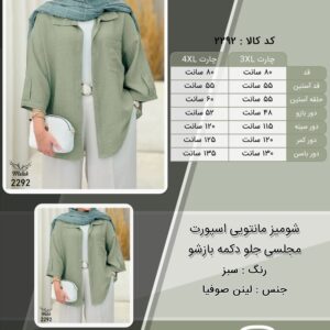 شومیز مانتویی اسپورت مجلسی جلو دکمه بازشو سایز بزرگ