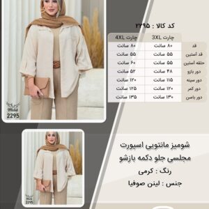 شومیز مانتویی اسپورت مجلسی جلو دکمه بازشو سایز بزرگ