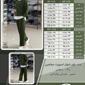ست بلوز شلوار اسپورت مجلسی سایز بزرگ