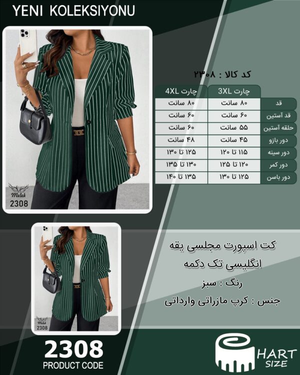 کت اسپورت مجلسی یقه انگلیسی تک دکمه سایز بزرگ - چارت