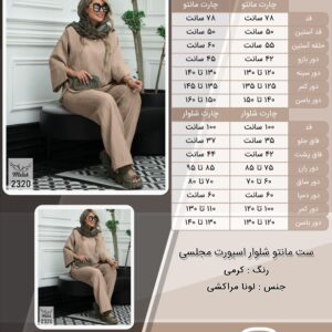 ست مانتو شلوار اسپورت مجلسی سایز بزرگ