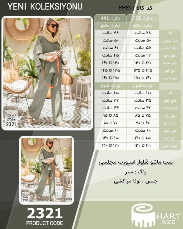 ست مانتو شلوار اسپورت مجلسی سایز بزرگ - چارت