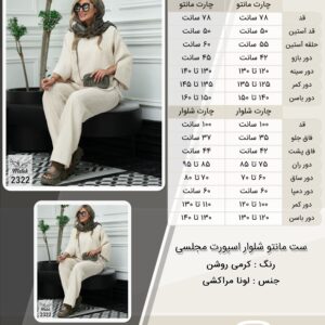 ست مانتو شلوار اسپورت مجلسی سایز بزرگ
