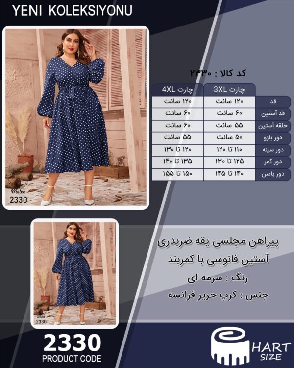 پیراهن مجلسی یقه ضربدری آستین فانوسی با کمربند سایز بزرگ - چارت