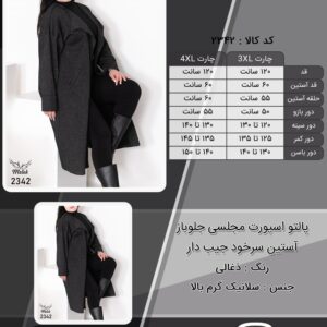 پالتو اسپورت مجلسی جلوباز آستین سرخود جیب دار سایز بزرگ