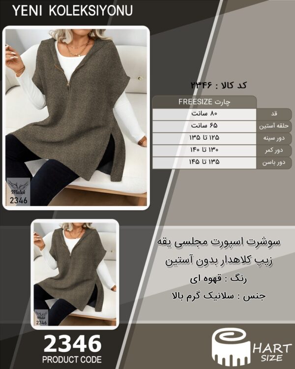 سوشرت اسپورت مجلسی یقه زیپ کلاهدار بدون آستین سایز بزرگ - چارت