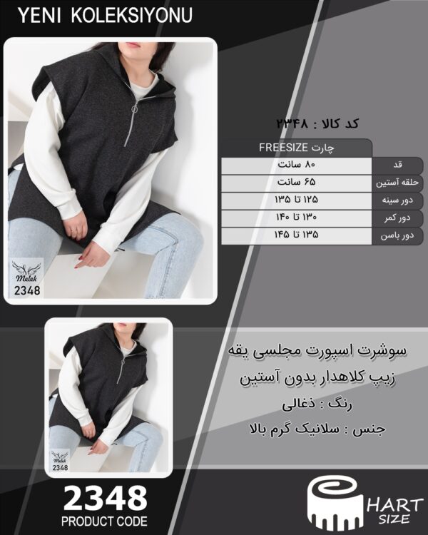 سوشرت اسپورت مجلسی یقه زیپ کلاهدار بدون آستین سایز بزرگ - چارت