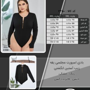 بادی اسپورت مجلسی یقه زیپ آستین انگشتی سایز بزرگ