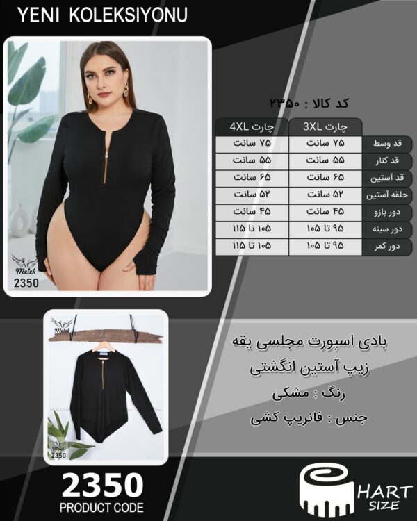 بادی اسپورت مجلسی یقه زیپ آستین انگشتی سایز بزرگ - چارت