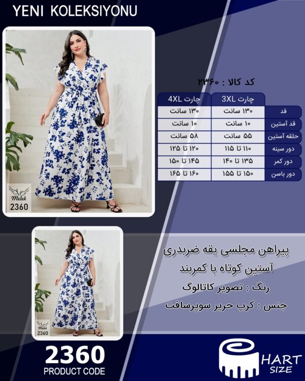پیراهن مجلسی یقه ضربدری آستین کوتاه با کمربند سایز بزرگ - چارت