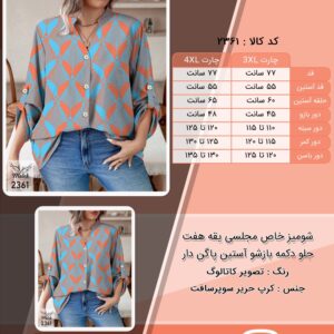 شومیز خاص مجلسی یقه هفت جلو دکمه بازشو آستین پاگن دار سایز بزرگ