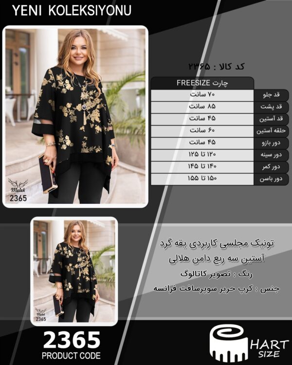 تونیک مجلسی کاربردی یقه گرد آستین سه ربع دامن هلالی سایز بزرگ - چارت