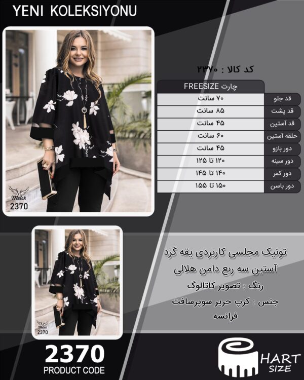تونیک مجلسی کاربردی یقه گرد آستین سه ربع دامن هلالی سایز بزرگ - چارت