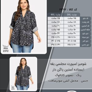 شومیز اسپورت مجلسی یقه ایستاده آستین پاگن دار سایز بزرگ