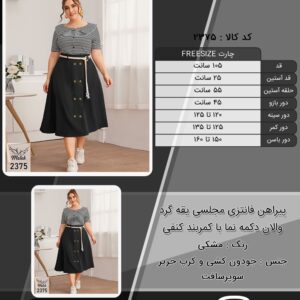 پیراهن فانتزی مجلسی یقه گرد والان دکمه نما با کمربند کنفی سایز بزرگ