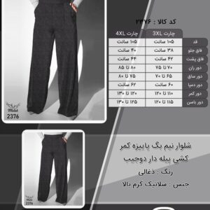شلوار نیم بگ پاییزه کمر کشی پیله دار دوجیب سایز بزرگ