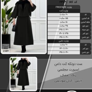 ست دوتکه کت دامن اسپورت مجلسی سایز بزرگ