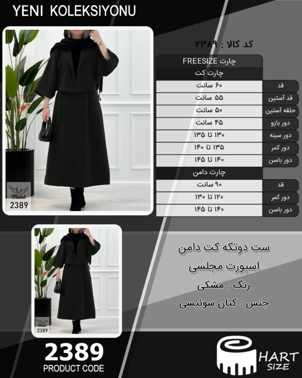 ست دوتکه کت دامن اسپورت مجلسی سایز بزرگ - چارت