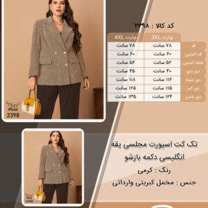 تک کت اسپورت مجلسی یقه انگلیسی دکمه بازشو سایز بزرگ