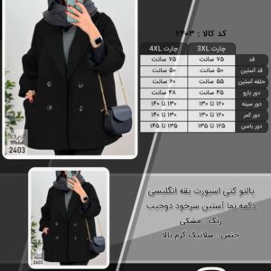 پالتو کتی اسپورت یقه انگلیسی دکمه نما آستین سرخود دوجیب سایز بزرگ