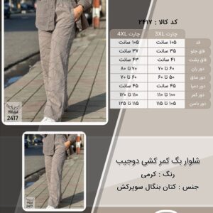 شلوار بگ کمر کشی دوجیب سایز بزرگ