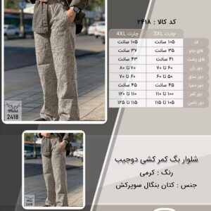 شلوار بگ کمر کشی دوجیب سایز بزرگ