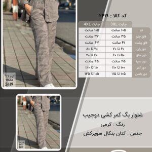 شلوار بگ کمر کشی دوجیب سایز بزرگ