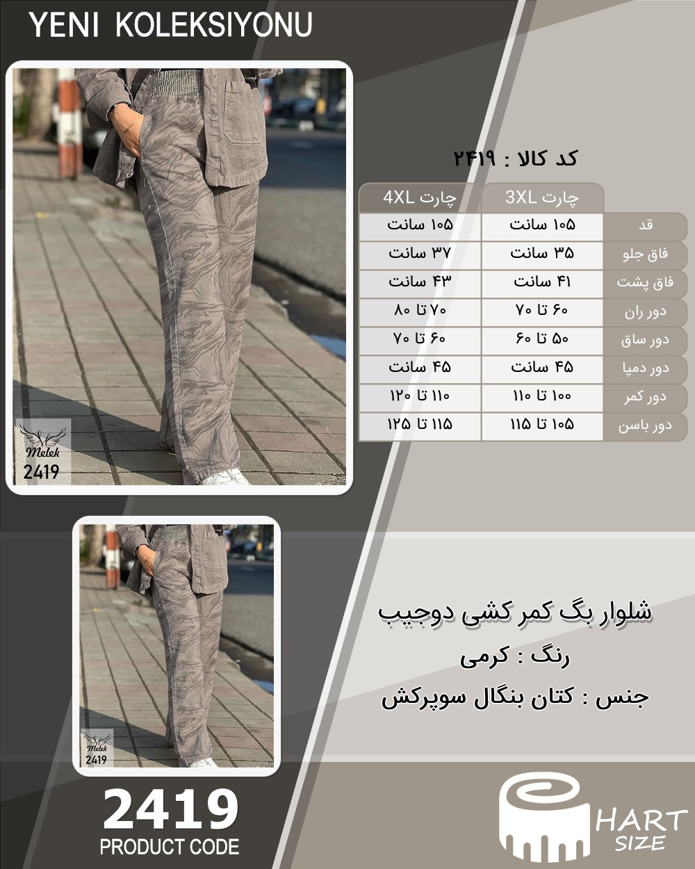 شلوار بگ کمر کشی دوجیب سایز بزرگ - چارت