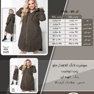 سوشرت لانگ کلاهدار جلو زیپ دوجیب سایز بزرگ