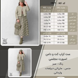 ست کراپ کت و دامن اسپورت مجلسی سایز بزرگ