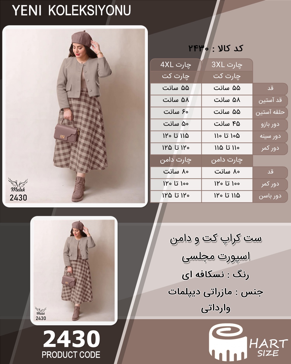 ست کراپ کت و دامن اسپورت مجلسی سایز بزرگ - چارت