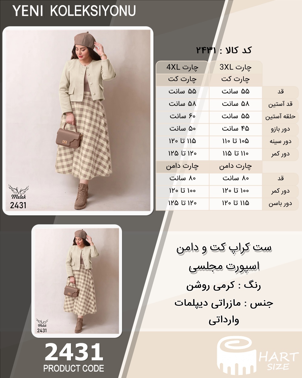 ست کراپ کت و دامن اسپورت مجلسی سایز بزرگ - چارت