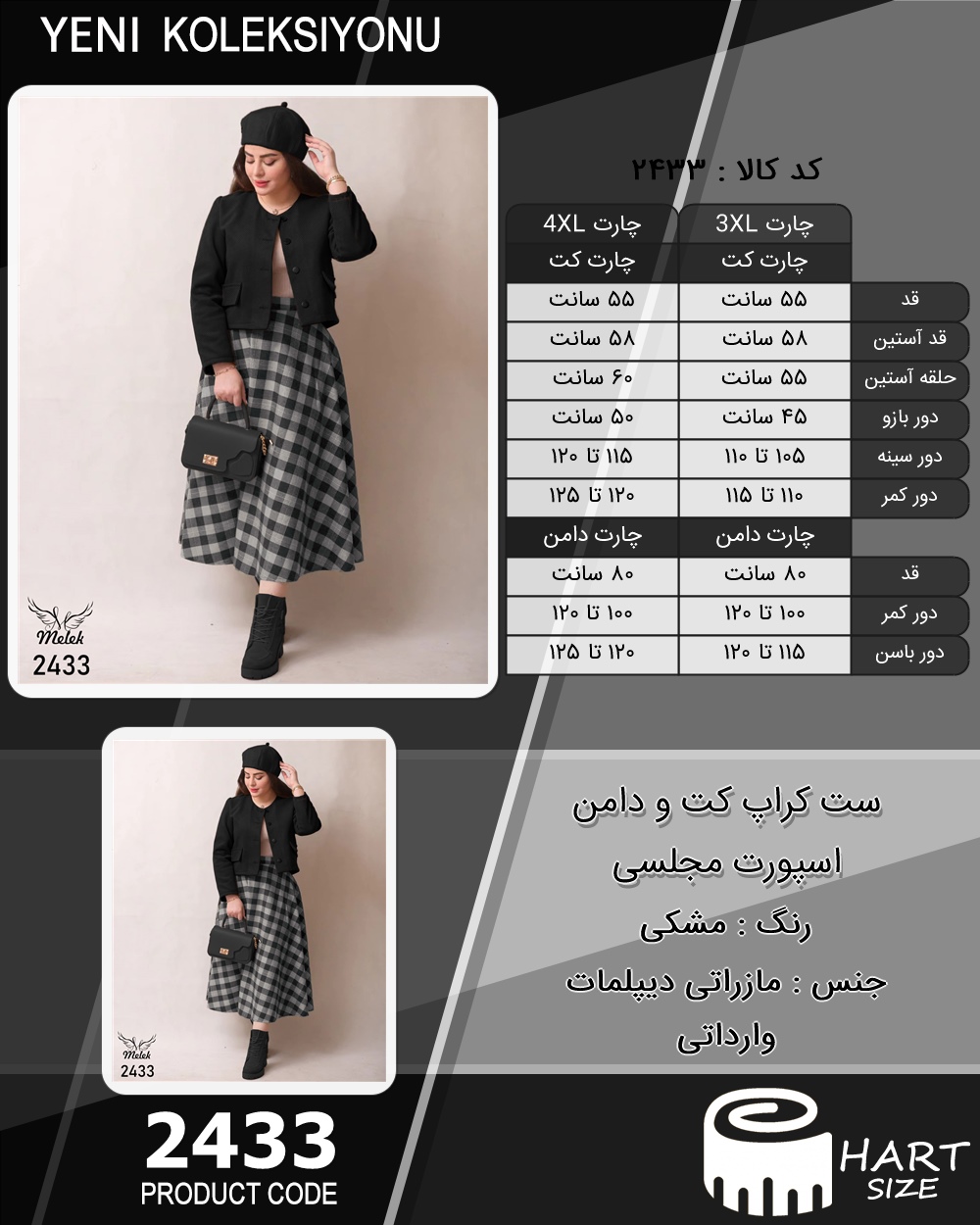 ست کراپ کت و دامن اسپورت مجلسی سایز بزرگ - چارت