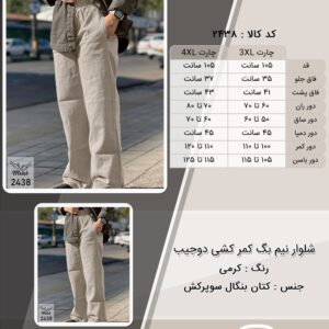 شلوار نیم بگ کمر کشی دوجیب سایز بزرگ