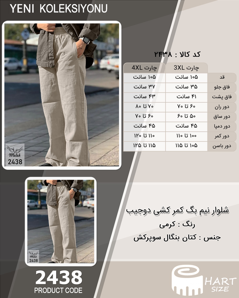 شلوار نیم بگ کمر کشی دوجیب سایز بزرگ - چارت