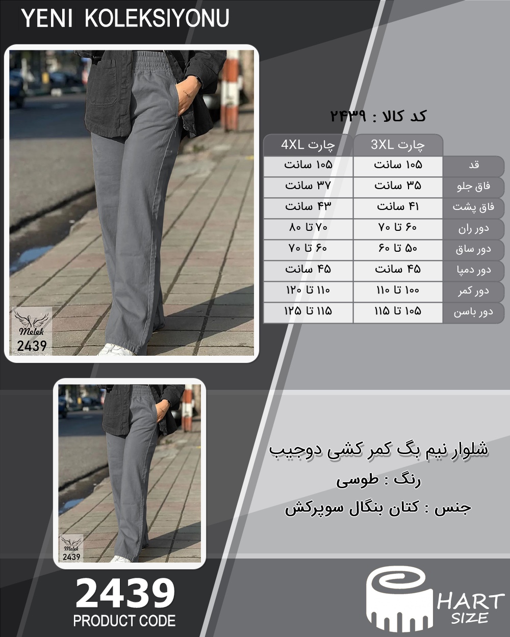 شلوار نیم بگ کمر کشی دوجیب سایز بزرگ - چارت