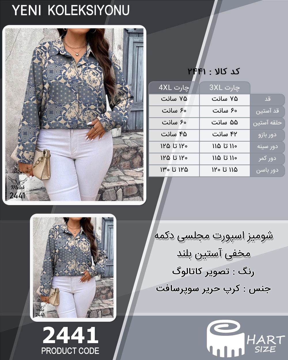 شومیز اسپورت مجلسی دکمه مخفی آستین بلند سایز بزرگ - چارت