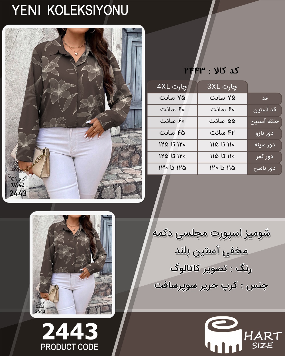 شومیز اسپورت مجلسی دکمه مخفی آستین بلند سایز بزرگ - چارت