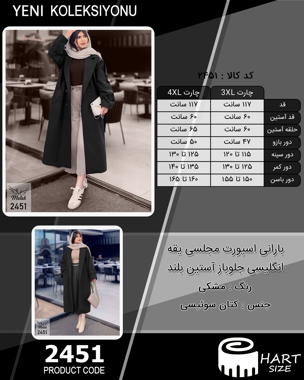 بارانی اسپورت مجلسی یقه انگلیسی جلوباز آستین بلند سایز بزرگ - چارت