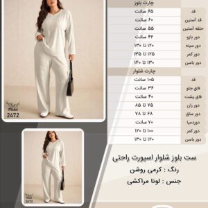 ست بلوز شلوار اسپورت راحتی سایز بزرگ