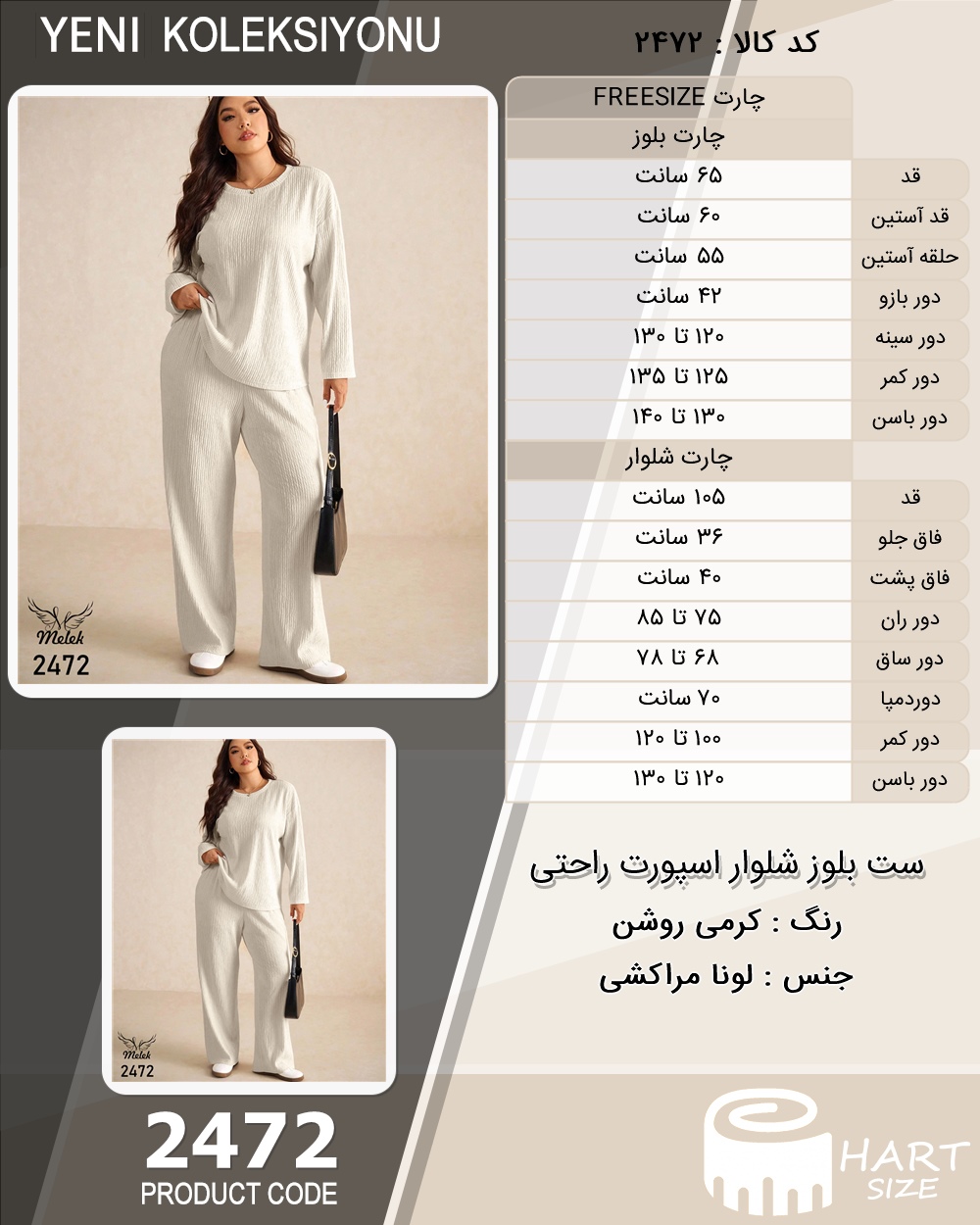 ست بلوز شلوار اسپورت راحتی سایز بزرگ - چارت